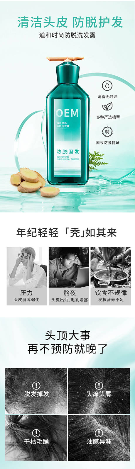 源文件下载【防脱洗头露电商详情页】编号：37690019064021649