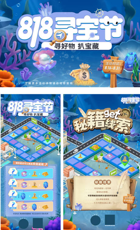 源文件下载【寻宝活动海报展板】编号：58280018950737129
