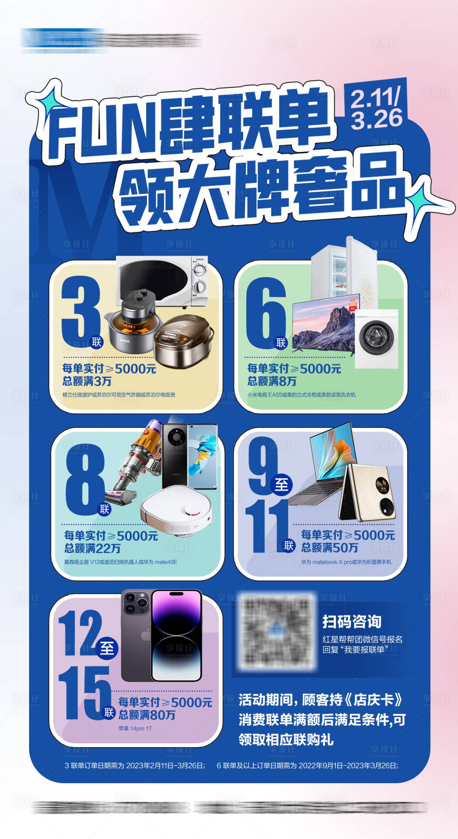 源文件下载【享设计】搜索编号：74250018430495649【消费海报】