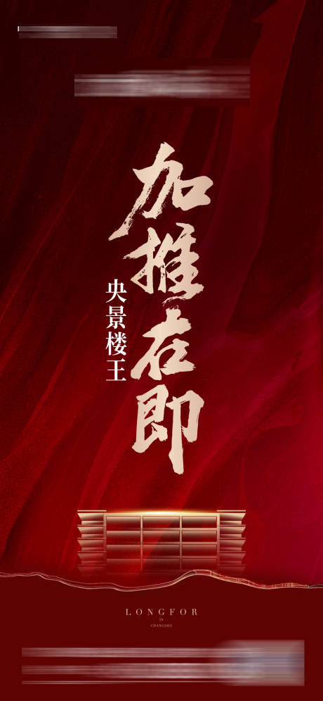 源文件下載【加推海報】編號：66890018765918025