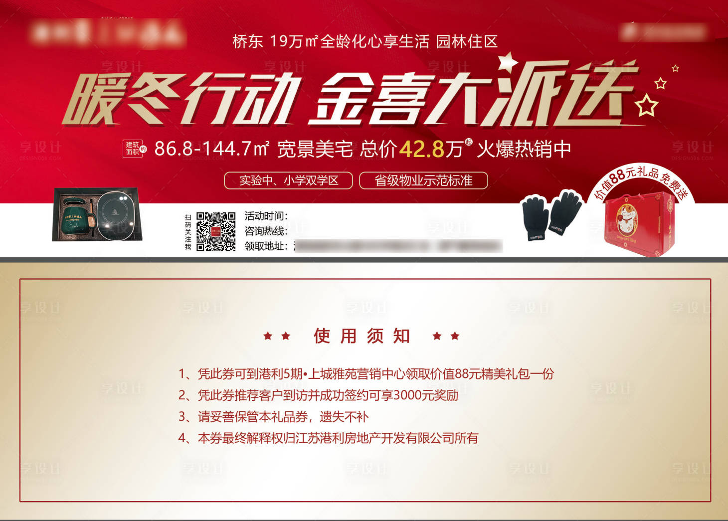 源文件下载【地产惊喜大派送活动券】编号：67100018799234594