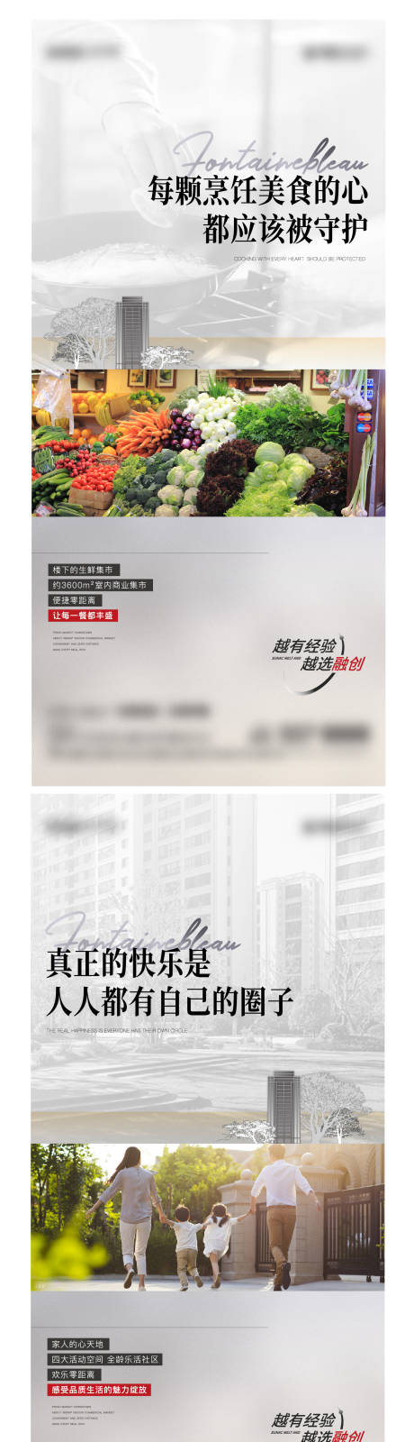 源文件下载【地产社区价值配套海报】编号：52180018510384053