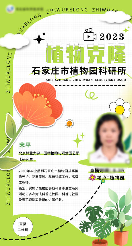 源文件下载【直播海报】编号：56650018711708657