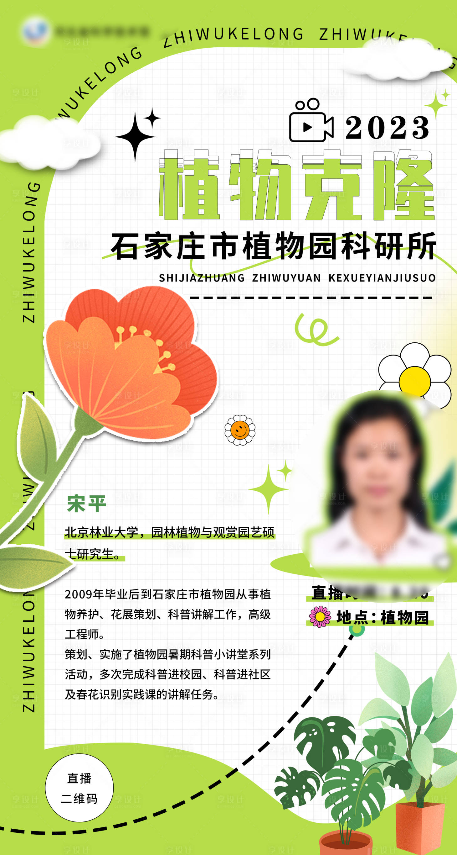 源文件下载【享设计】搜索编号：56650018711708657【直播海报】
