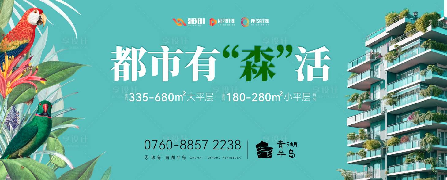 源文件下載【享設計】搜索編號：85000018854913838【地產kv】