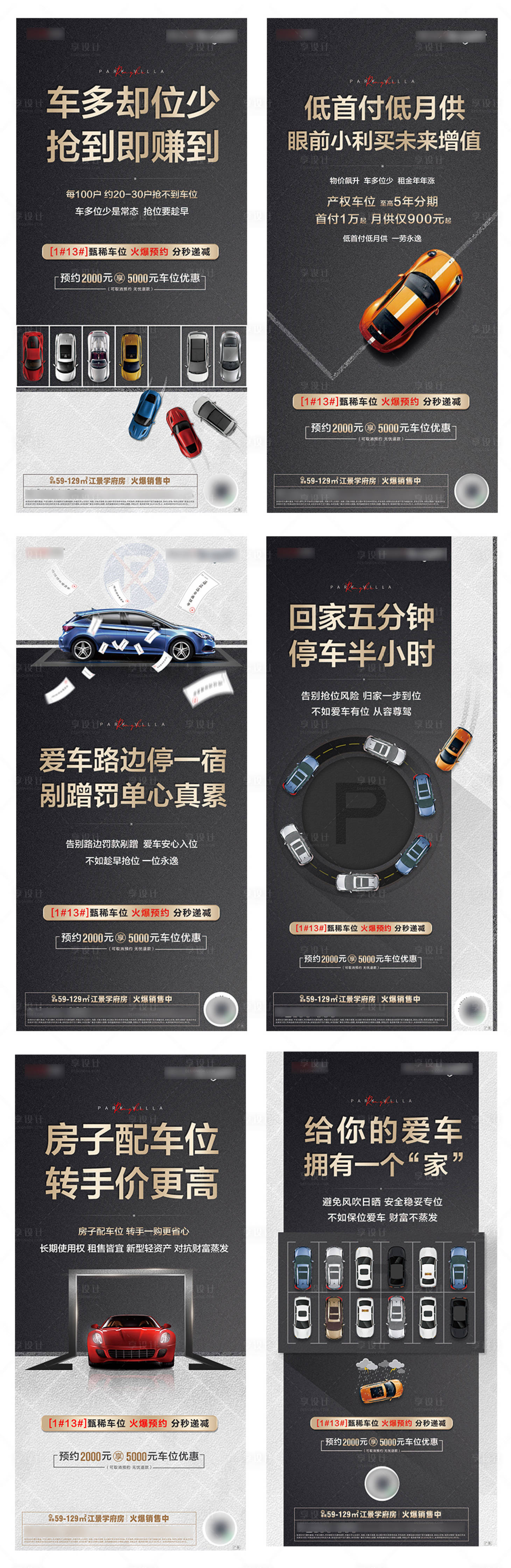 源文件下載【享設計】搜索編號：93300018828605672【地產車位黑金價值點海報】