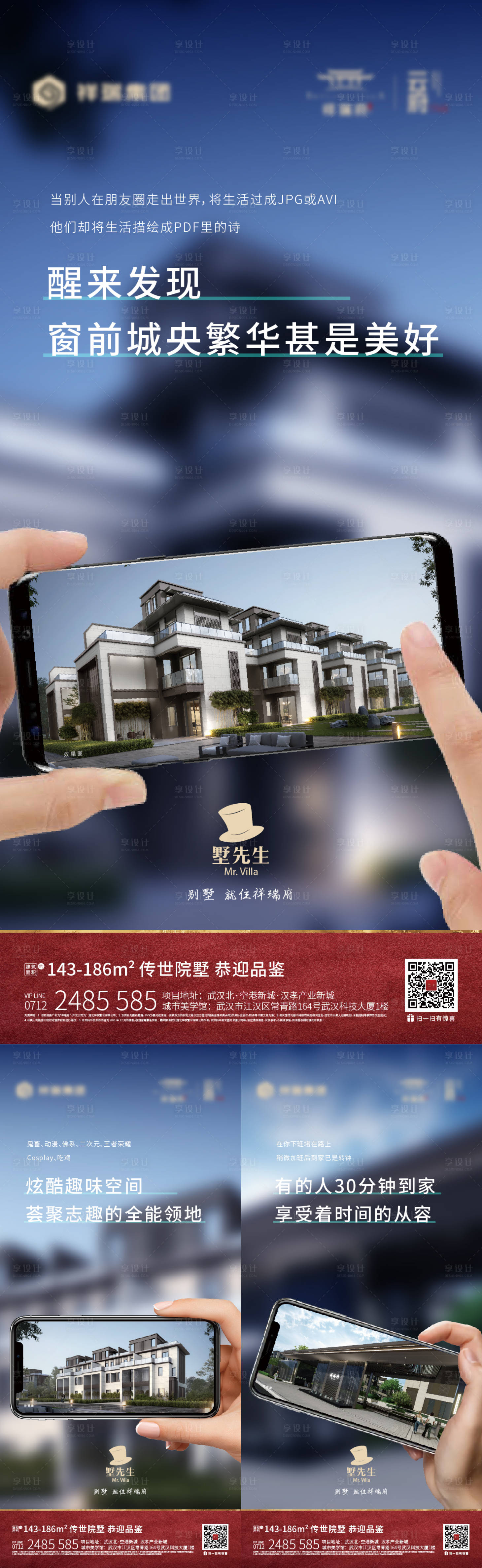 源文件下載【享設計】搜索編號：69610018785166720【地產品推系列海報】