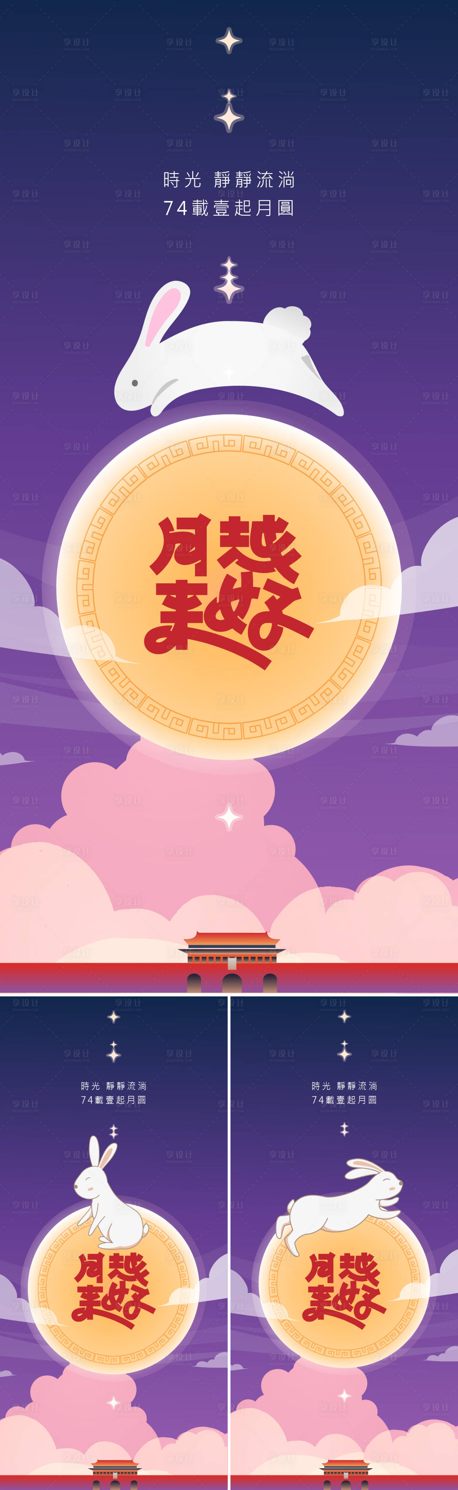 源文件下載【享設計】搜索編號：90630018966779573【中秋節海報】