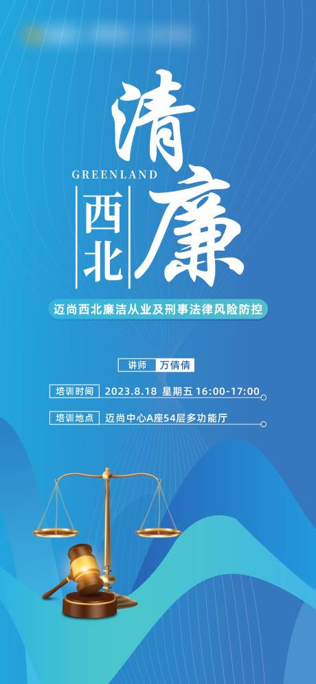 源文件下载【党建廉洁海报】编号：20230829103821490