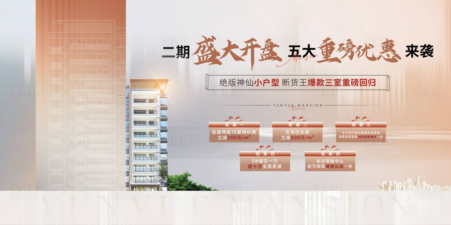 源文件下载【地产开盘背景板】编号：50850018554749490
