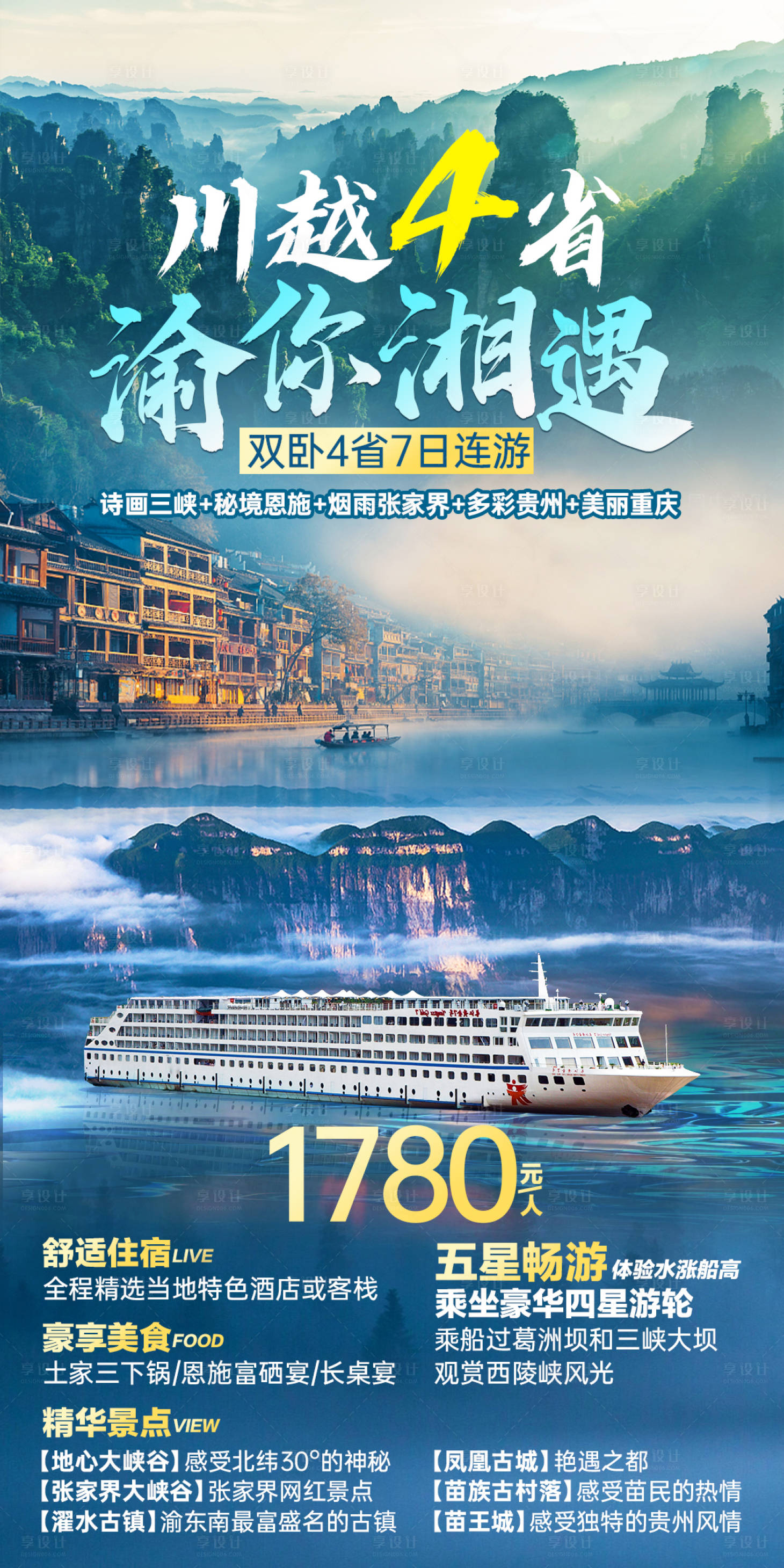 源文件下載【享設計】搜索編號：39930018897884440【旅游海報】