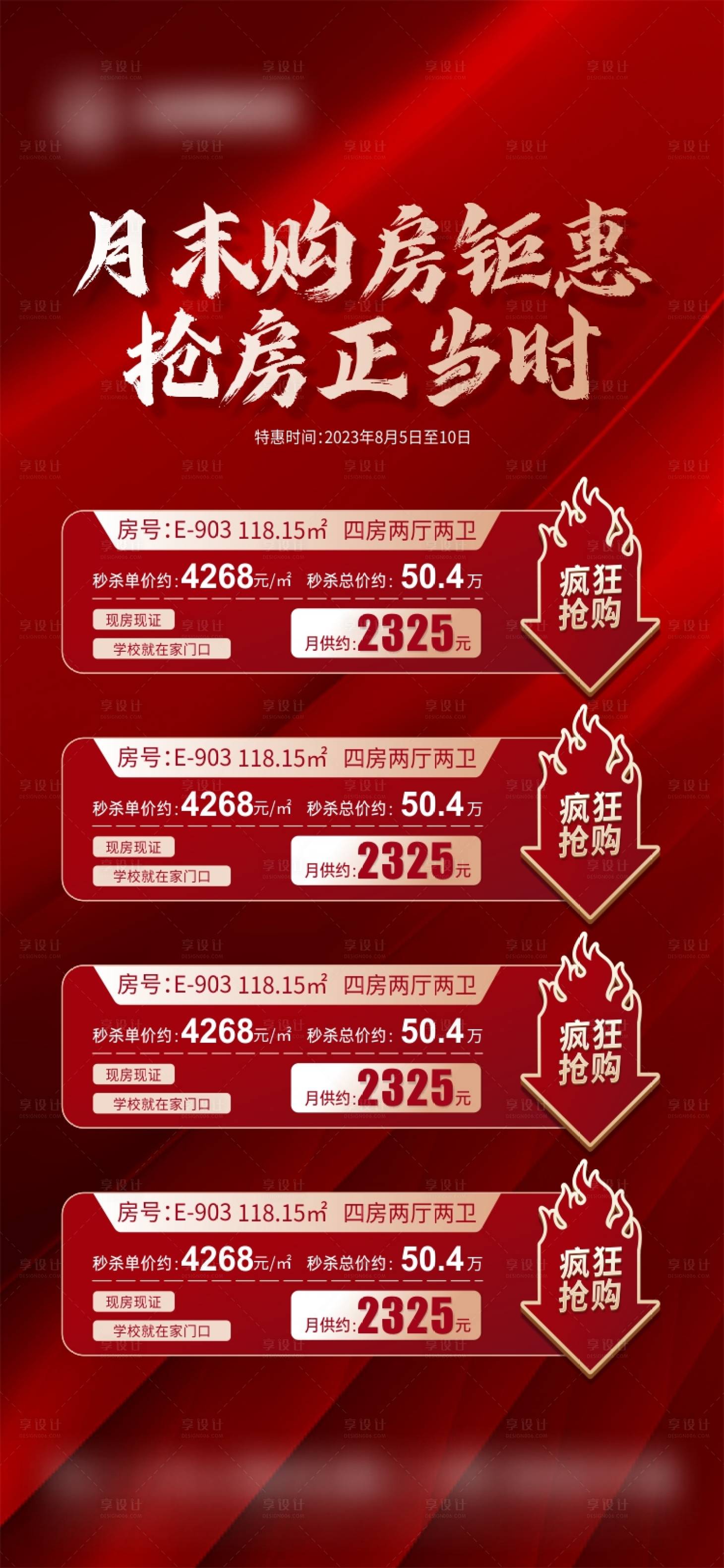 源文件下载【享设计】搜索编号：41620018431897084【楼盘一口价房】
