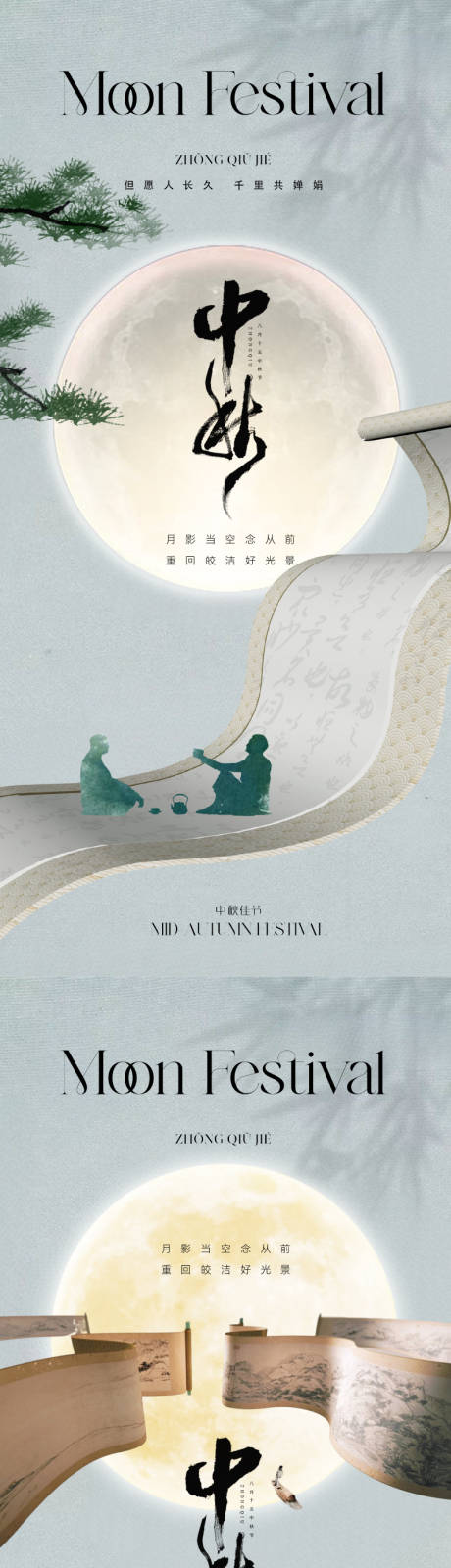 源文件下载【享设计】搜索编号：21820019048786478【地产新中式中秋节海报】