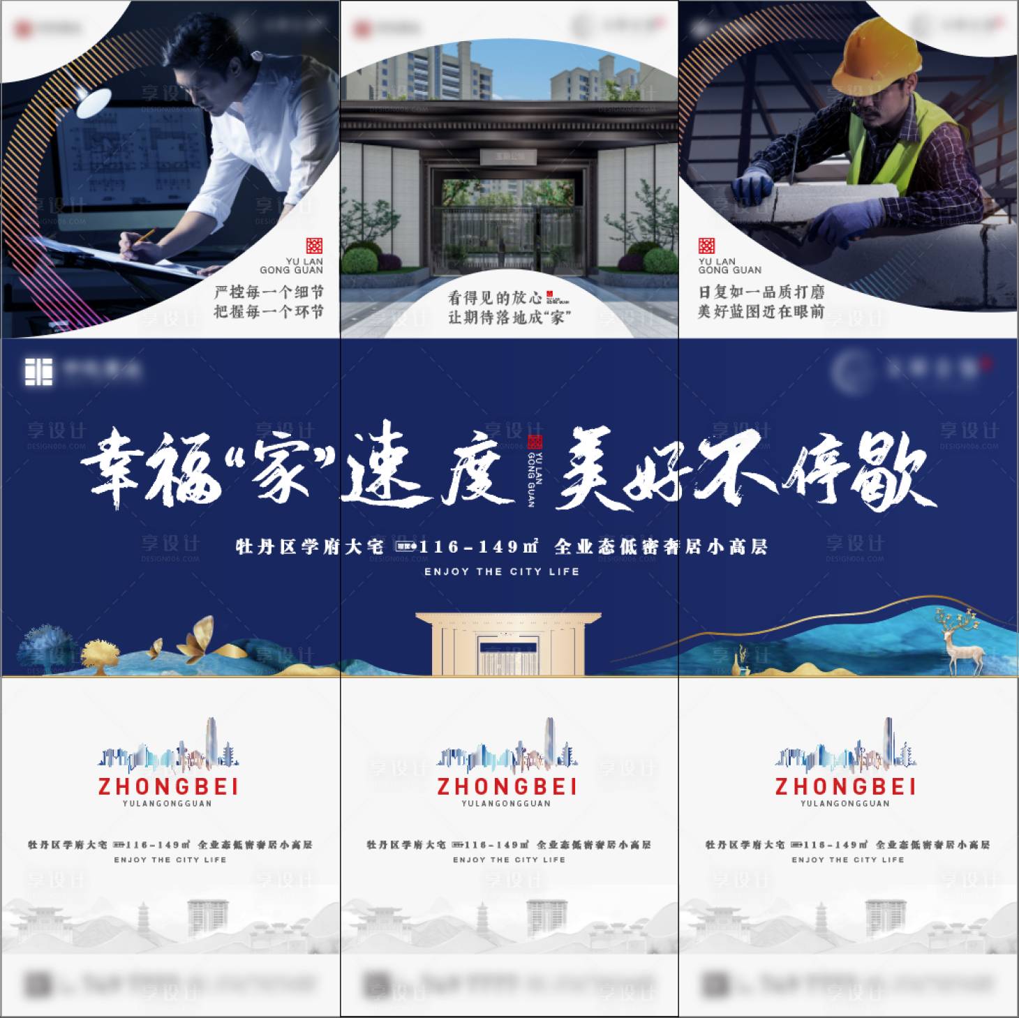 源文件下載【享設計】搜索編號：44100018657842489【地產住宅產品三宮格】