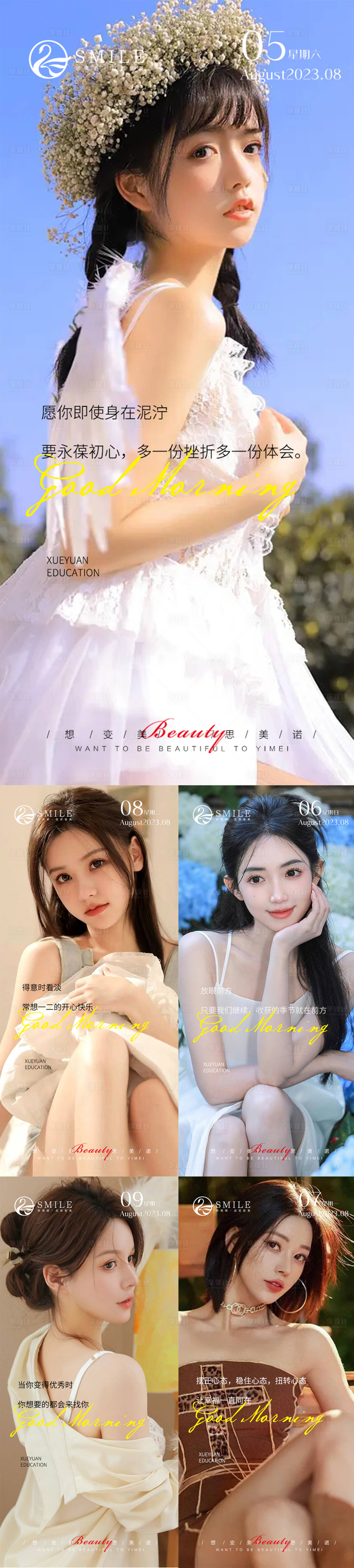 源文件下載【享設計】搜索編號：13250018831535993【醫美早安圖】