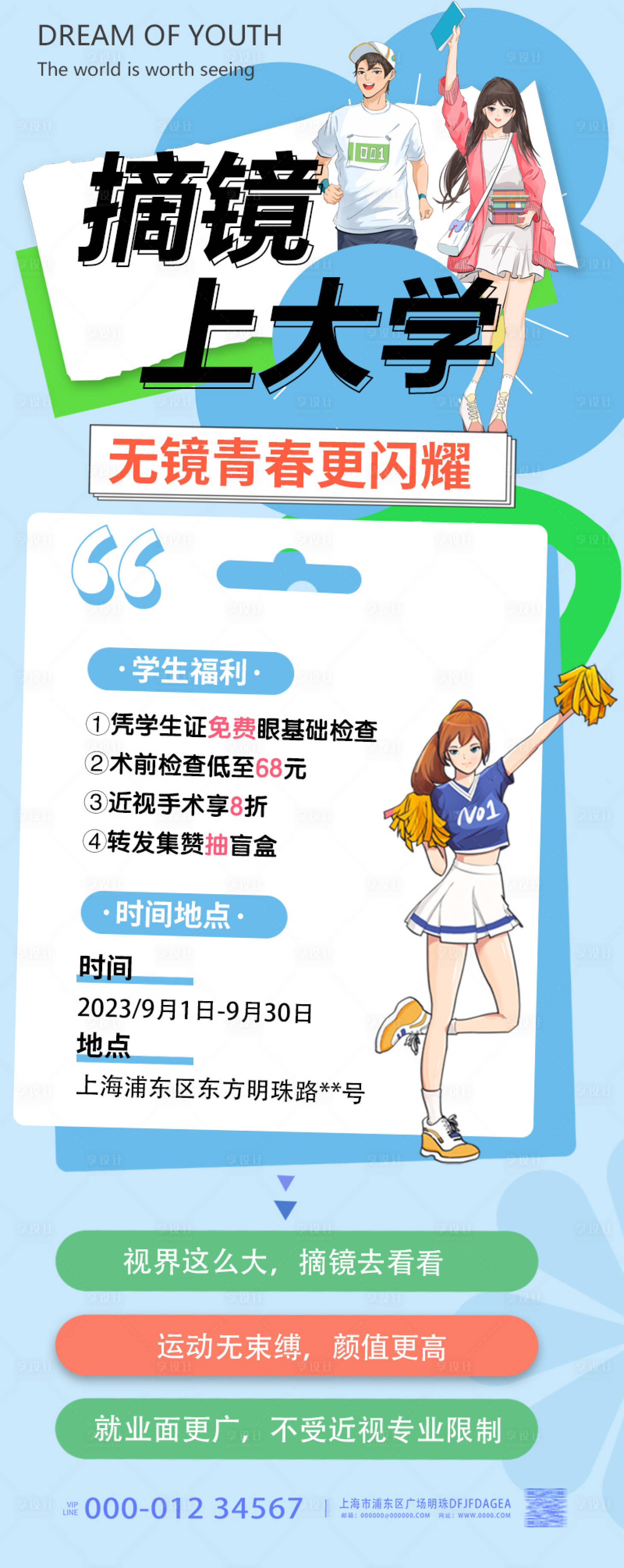 源文件下载【开学摘镜海报】编号：72540019007241452
