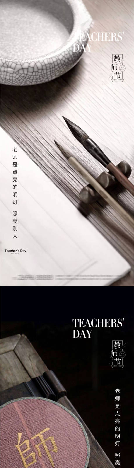 源文件下载【教师节地产中式墨砚海报】编号：76870018950831500