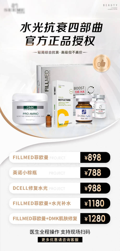 源文件下載【享設(shè)計(jì)】搜索編號(hào)：66720018923847877【醫(yī)美海報(bào)】