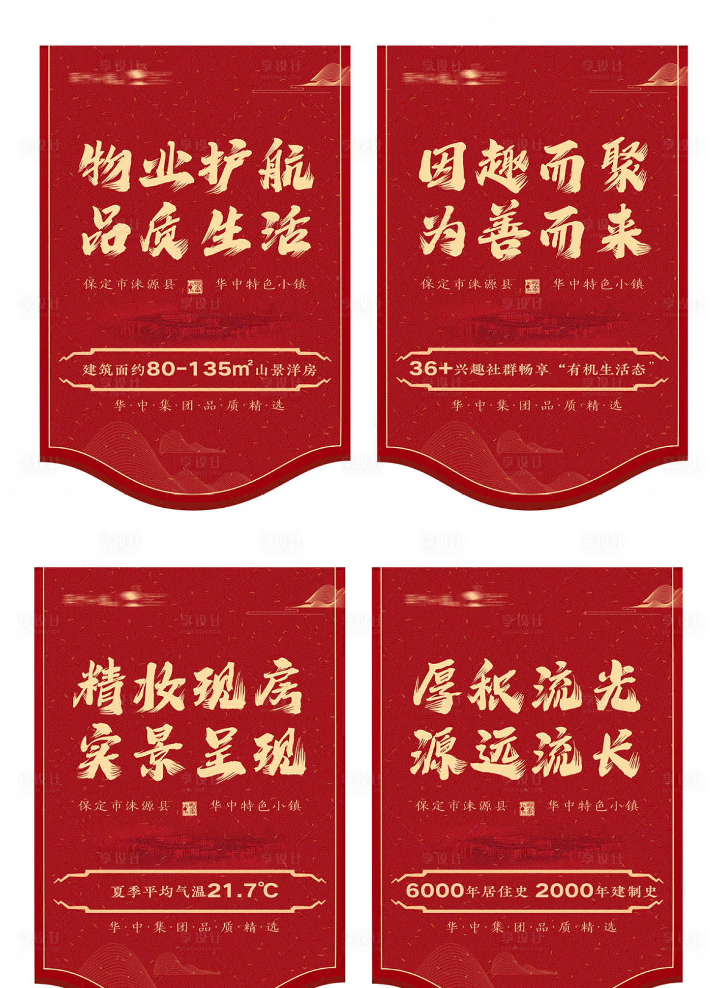 源文件下載【享設計】搜索編號：74110018536789453【地產高端吊旗】