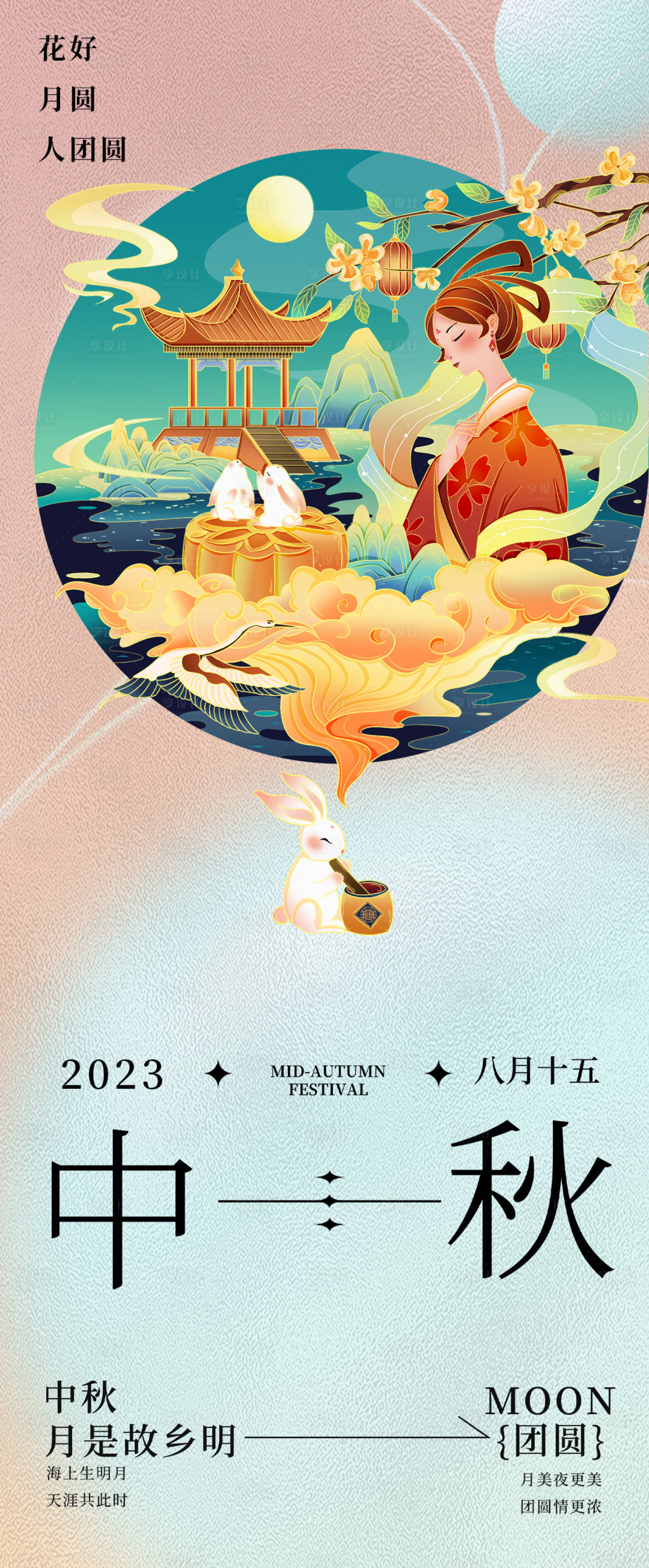 源文件下载【中秋节团圆海报】编号：35800018758773612