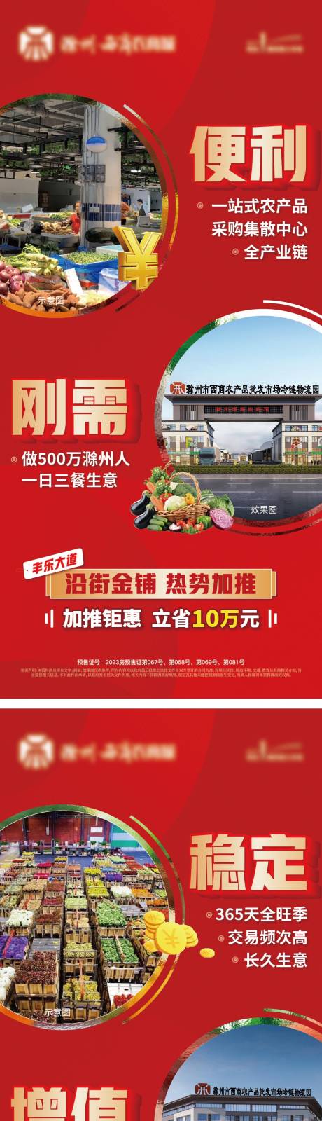 源文件下载【地产价值点海报】编号：90990018819337101