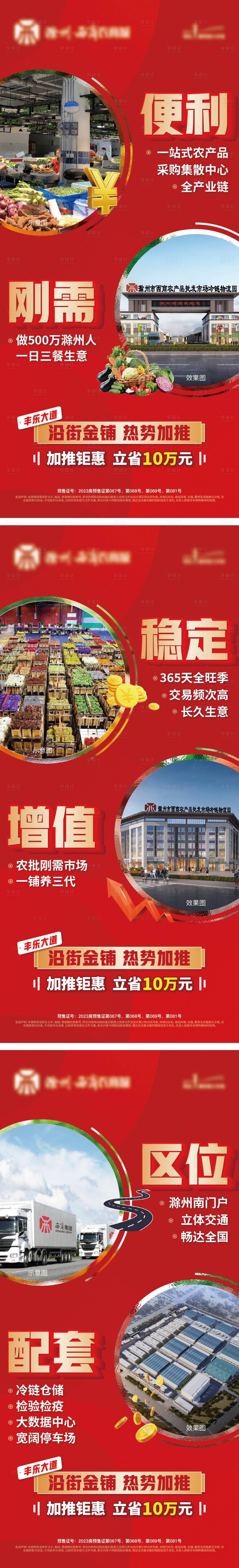 源文件下载【享设计】搜索编号：90990018819337101【地产价值点海报】