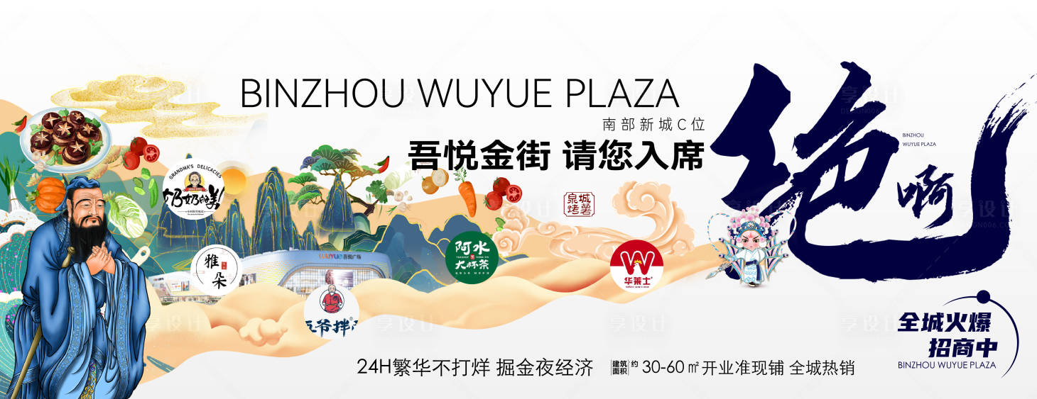 源文件下载【商铺招商背景板】编号：63280019019804974
