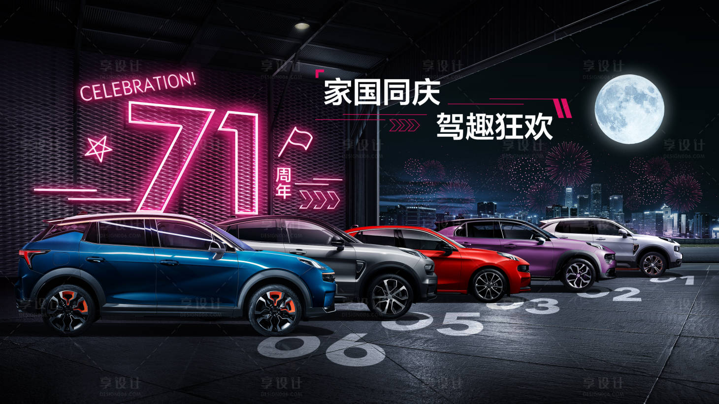 源文件下载【享设计】搜索编号：68650018922004675【智能汽车活动背景板】