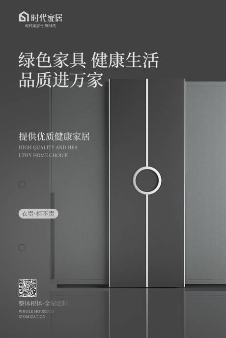 源文件下载【家居衣柜活动海报】编号：96900018565293970