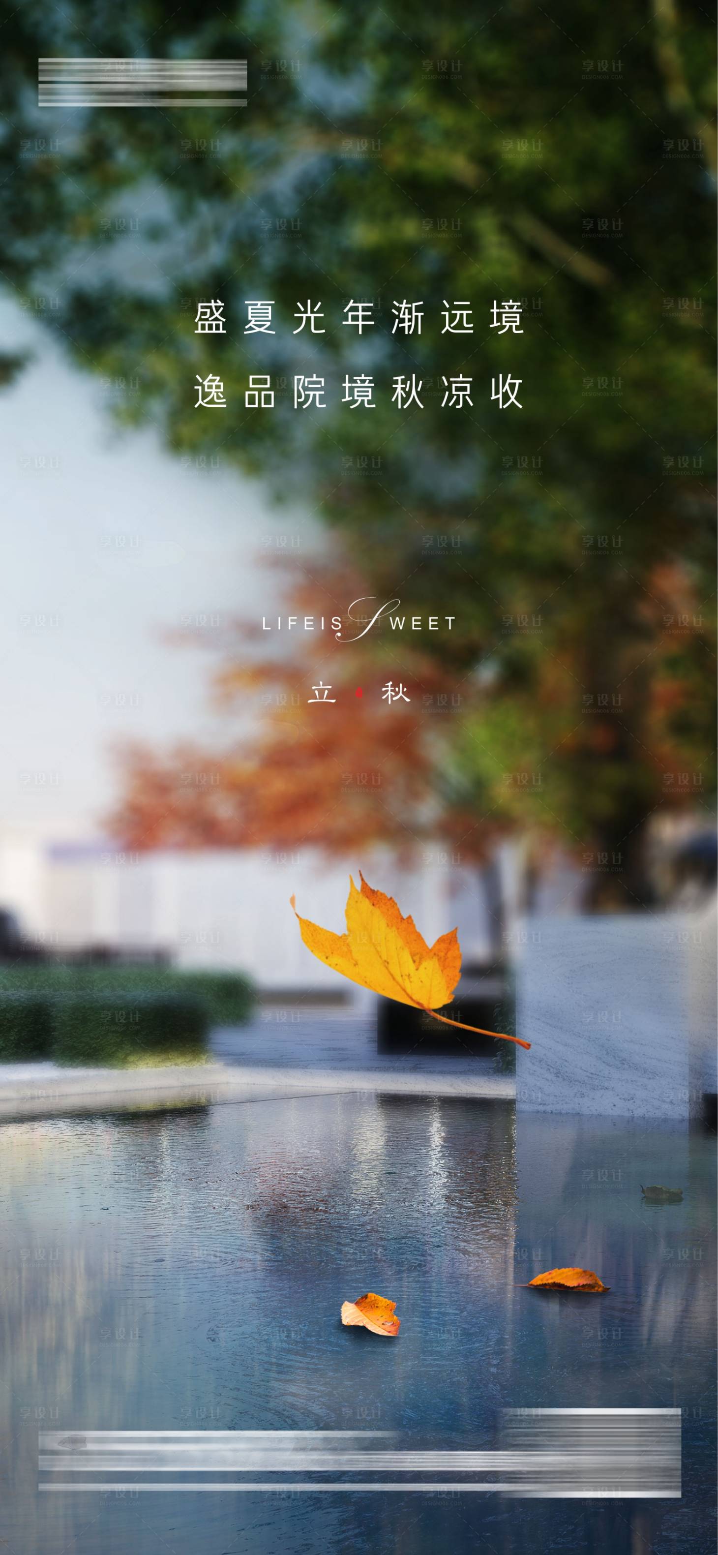 源文件下载【享设计】搜索编号：72210018523014451【立秋节气海报】