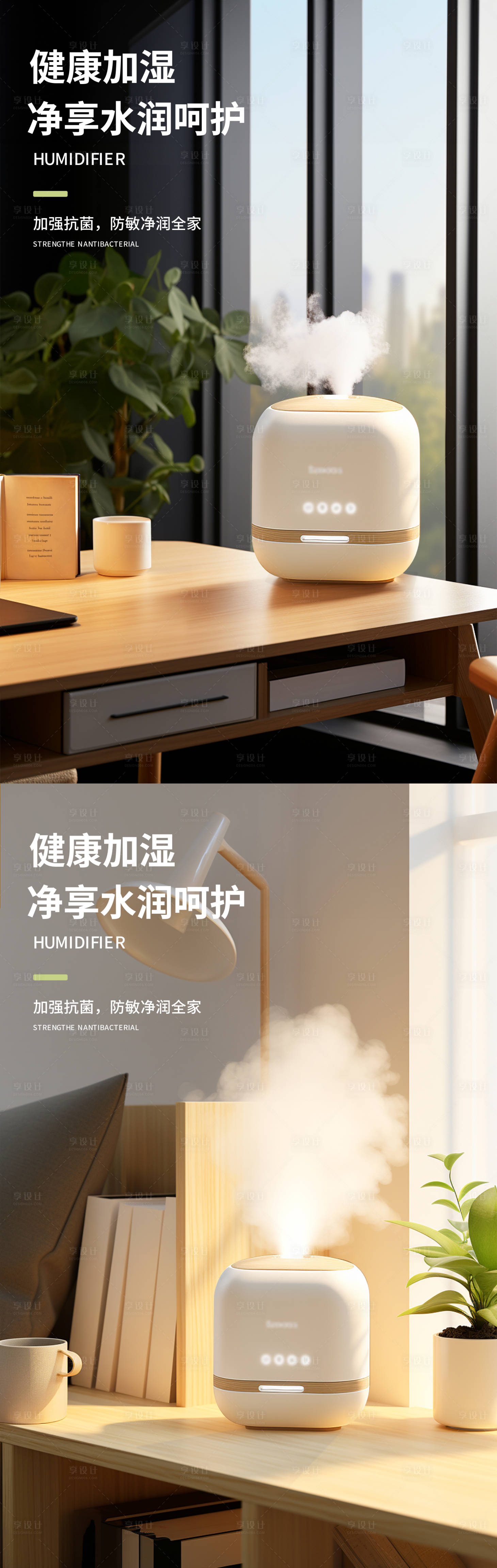 源文件下載【享設計】搜索編號：41670019019066939【加濕器產品系列海報】