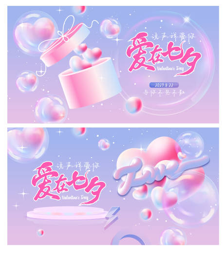 源文件下载【七夕情人节主画面】编号：78600018816636038