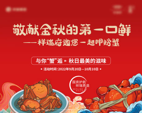 源文件下載【地產(chǎn)螃蟹海報(bào)】編號(hào)：92230018709031846