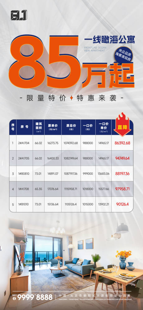 源文件下载【享设计】搜索编号：94690018926094367【地产公寓特惠房源海报】