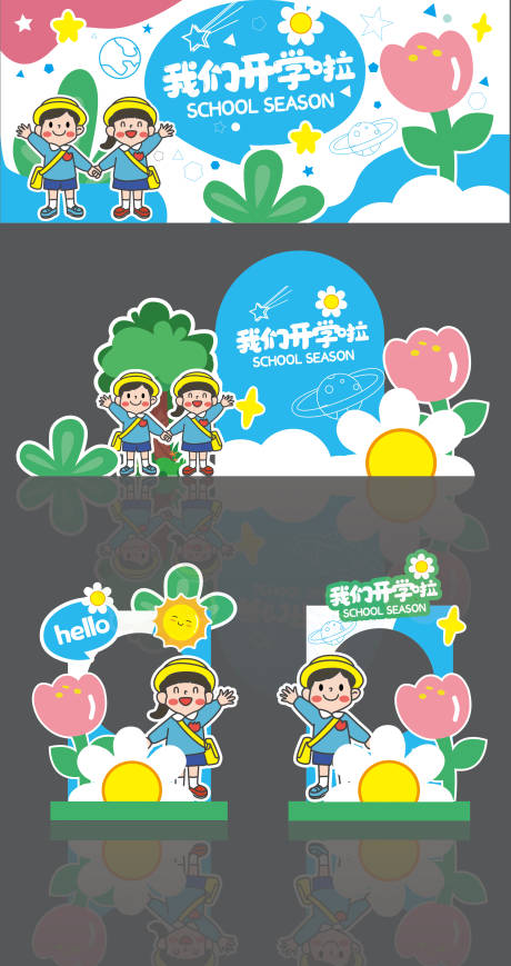 源文件下载【开学季创意卡通美陈】编号：13940018956501161