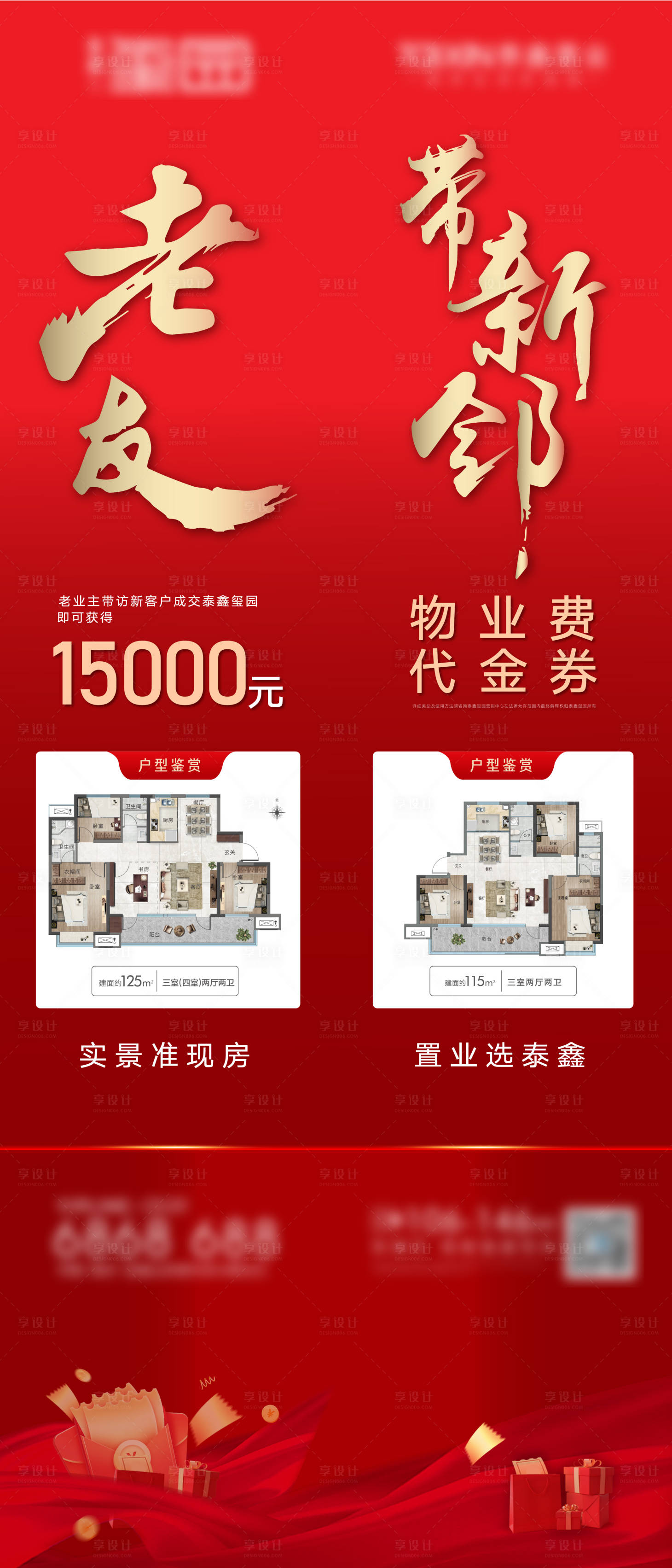 源文件下载【享设计】搜索编号：25210018962614889【老带新海报】