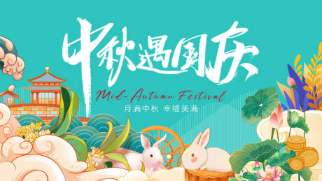 源文件下载【享设计】搜索编号：21190018793628655【中秋佳节展板】