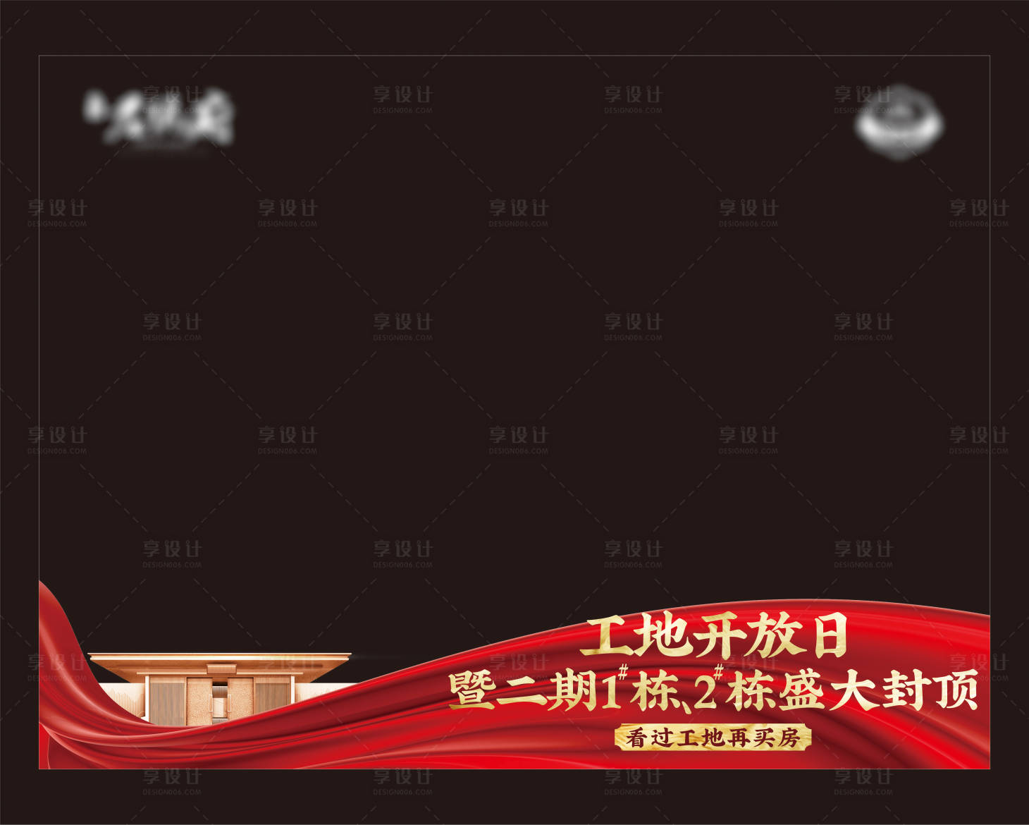 源文件下载【中式工地开放日照片框】编号：62390018949105015