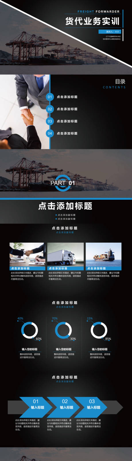 源文件下载【货代业务实训物流管理专业课程PPT】编号：25070018535194707