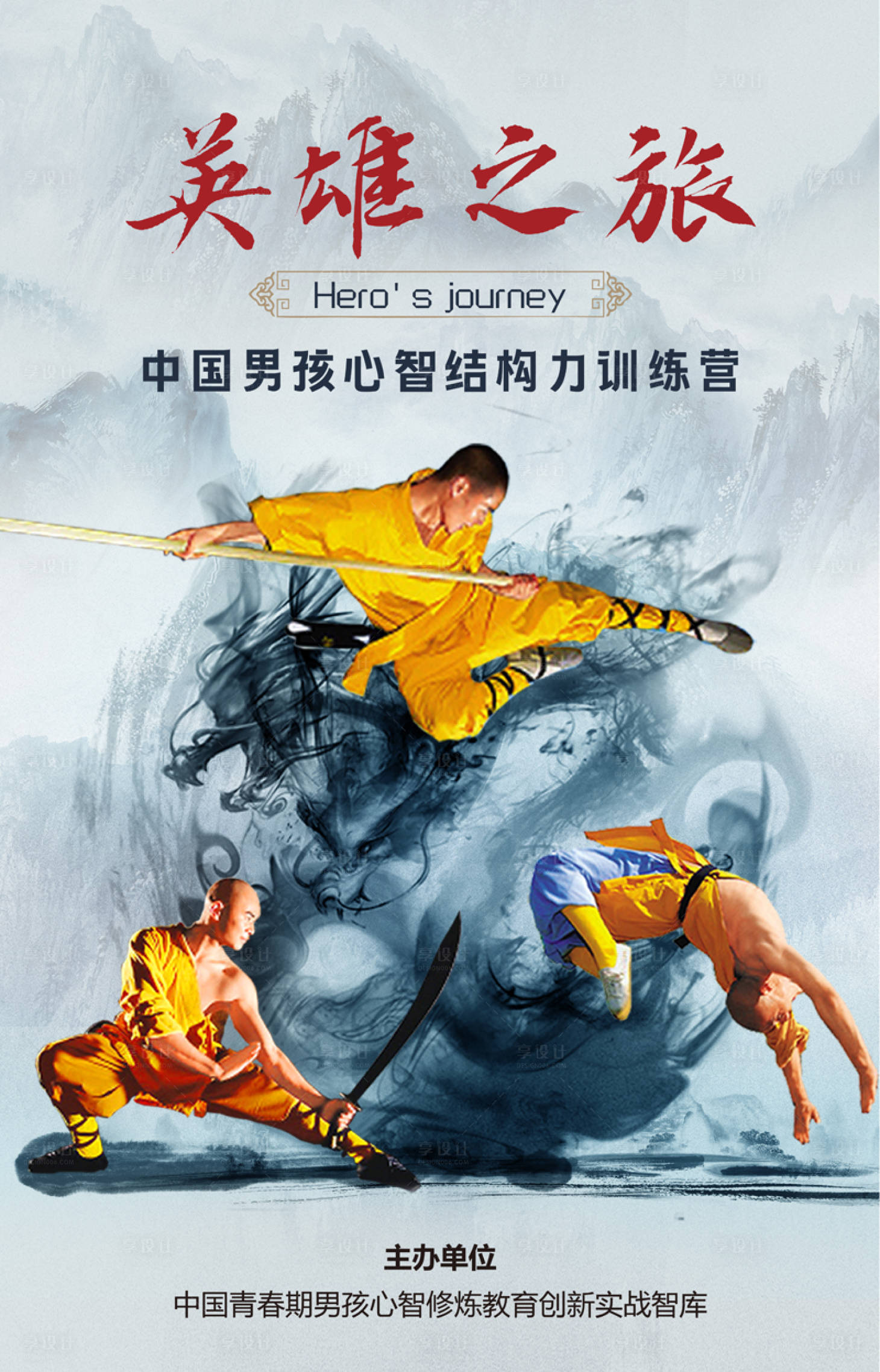 源文件下载【享设计】搜索编号：94390018990831713【男孩训练营海报】