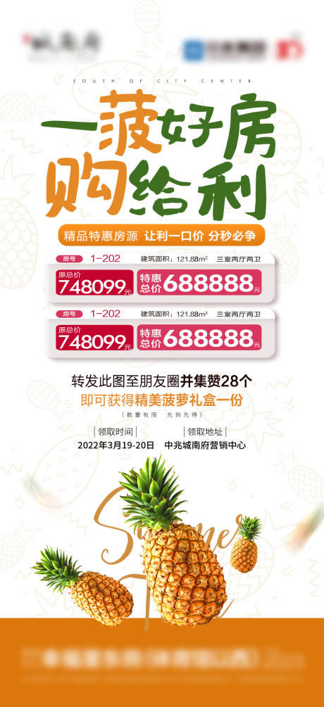源文件下载【地产特价房海报】编号：47630018970147994