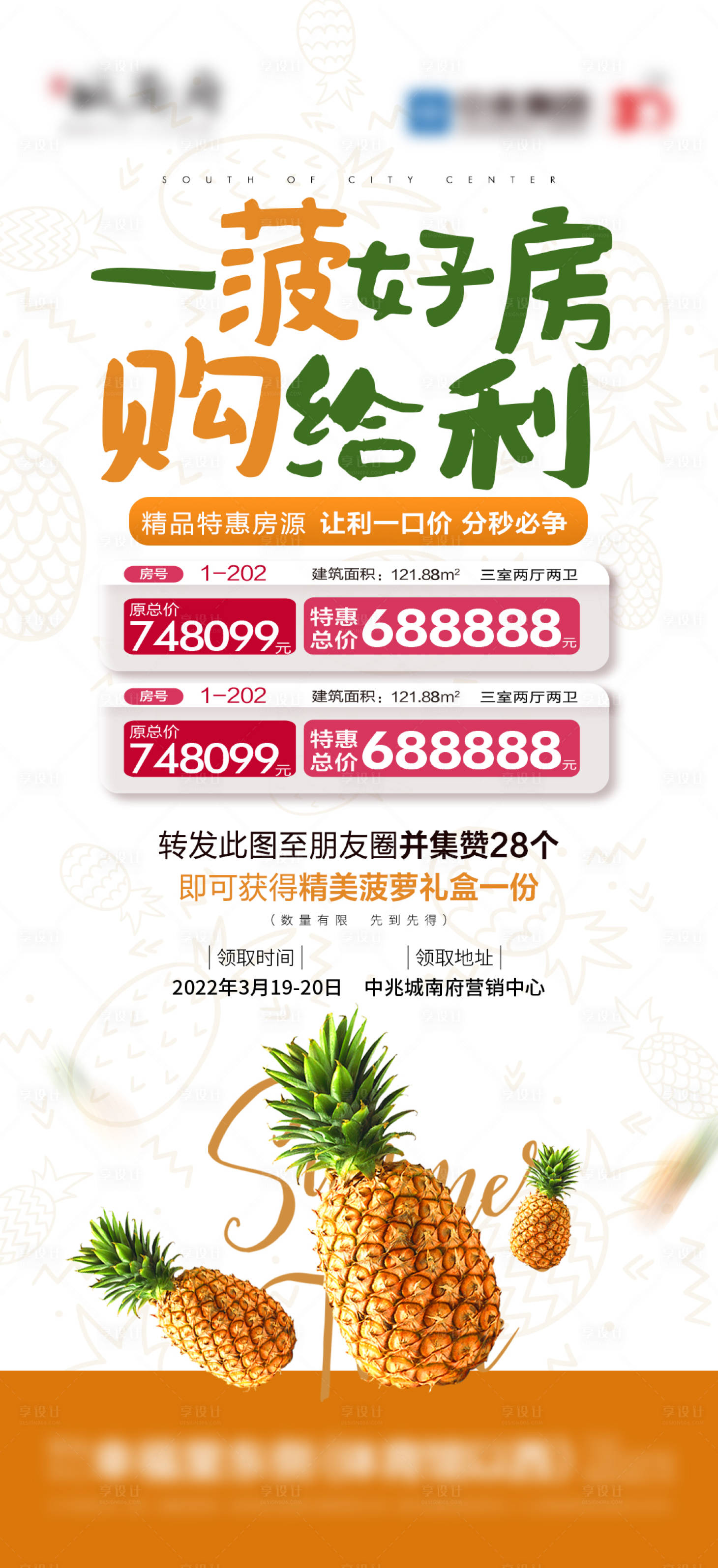 源文件下载【享设计】搜索编号：47630018970147994【地产特价房海报】