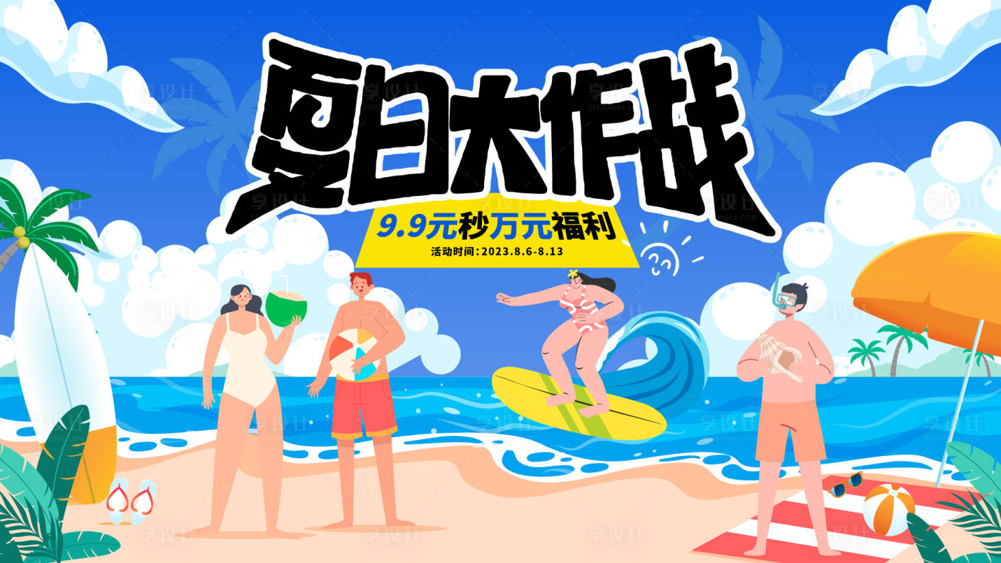 源文件下载【商业夏日冲浪活动展板】编号：51600018579941500