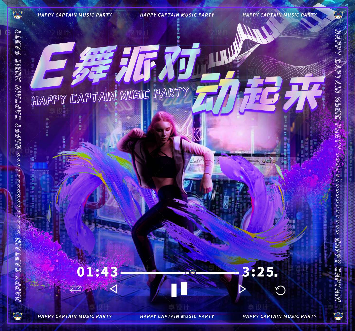源文件下載【享設計】搜索編號：96470018674467804【跳舞派對背景展板】