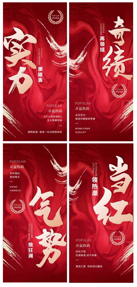 源文件下载【地产开盘热销系列海报】编号：86310018506675048