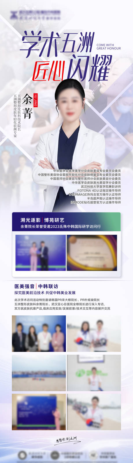 源文件下载【医美专家学术会长图海报】编号：73010018845838341