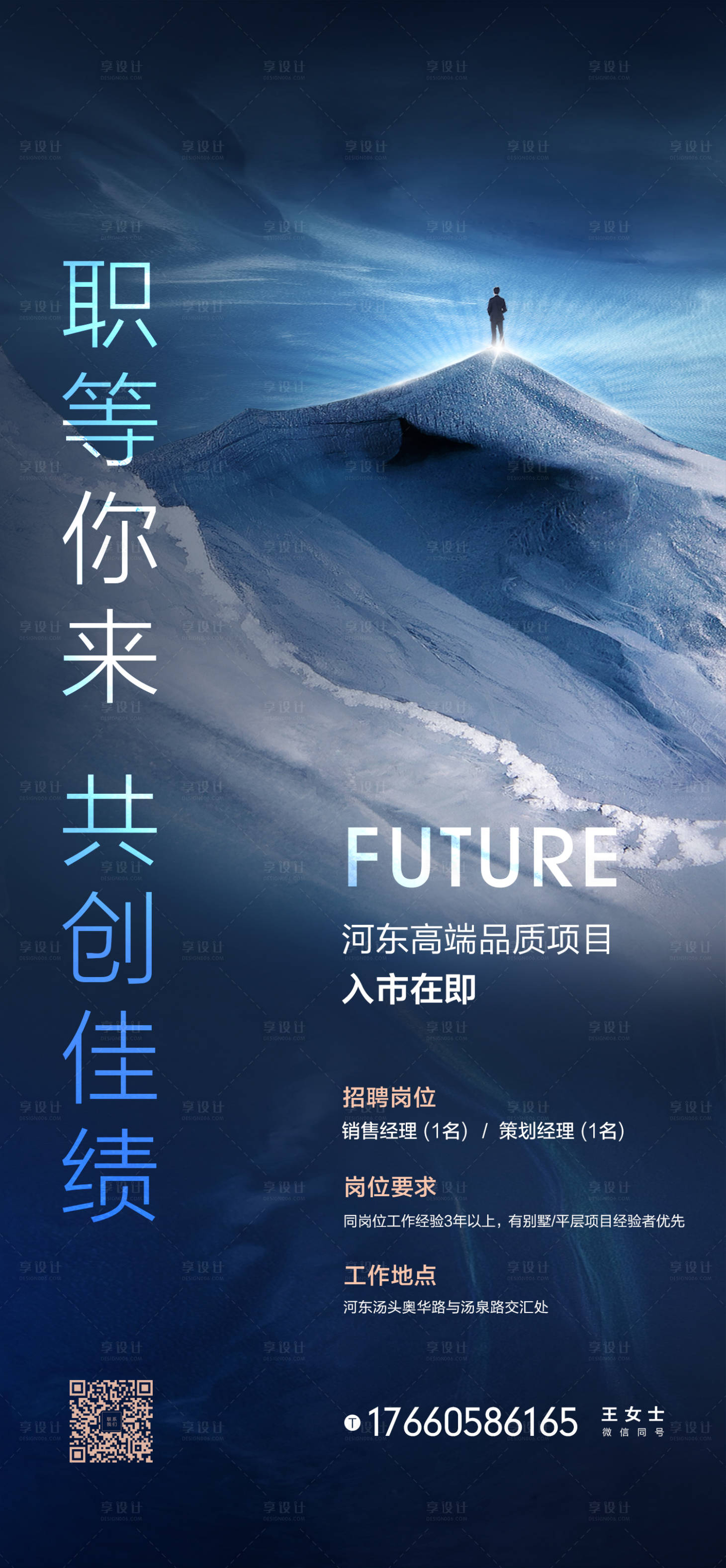 源文件下载【享设计】搜索编号：49580018687807371【招聘海报】