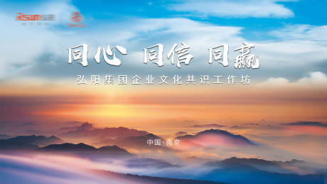 源文件下载【享设计】搜索编号：70420018865187949【弘阳企业文化背景板】