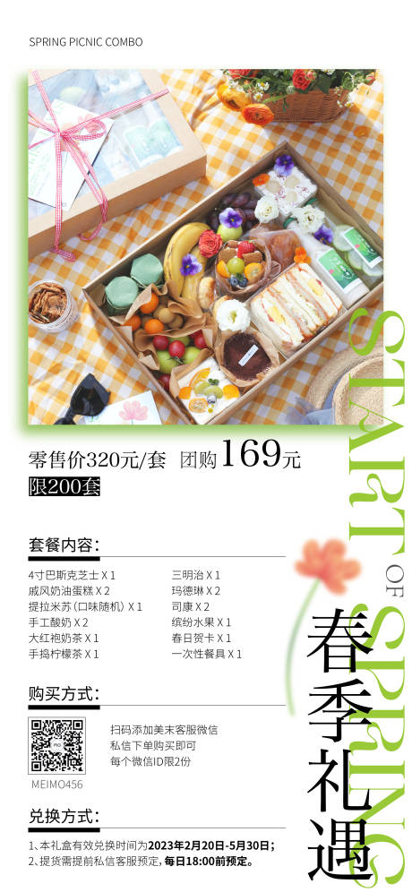 源文件下载【享设计】搜索编号：78650018828442735【春季活动促销海报】
