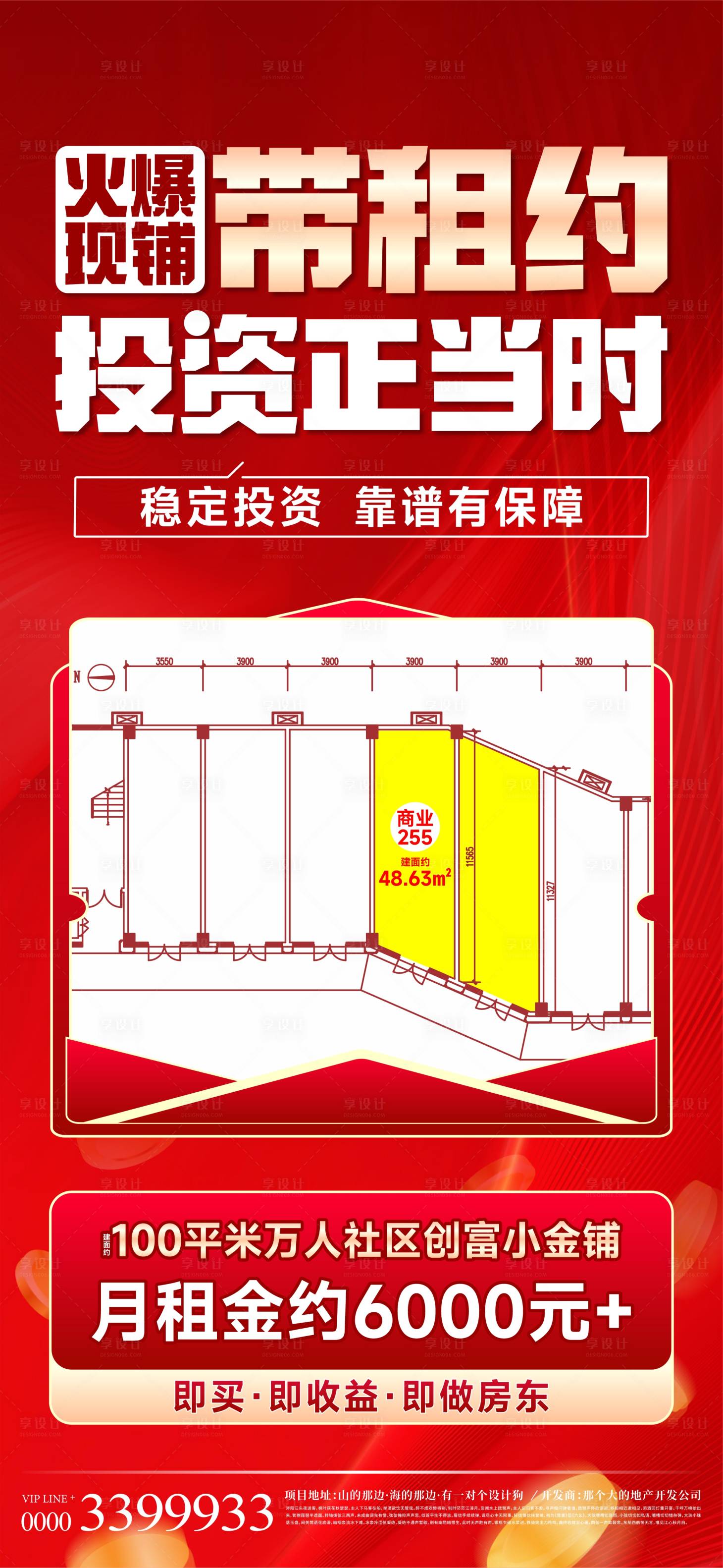 源文件下载【享设计】搜索编号：80300018615842312【地产商铺红金海报】